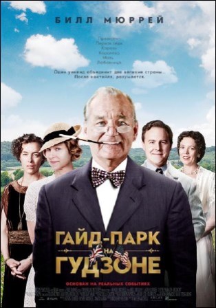 Гайд-Парк на Гудзоне / Hyde Park on Hudson (2012/DVDRip)