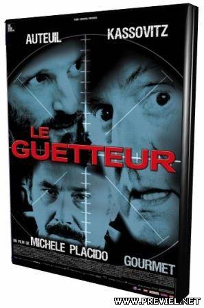 Сторож / Le guetteur (2012/HDRip)