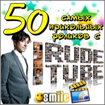 50 самых прикольных роликов с Rude Tube