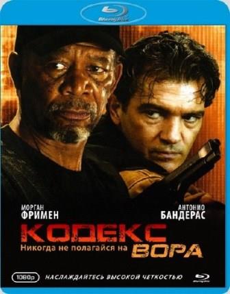 Кодекс вора / The Code (2009/BDRip-AVC)