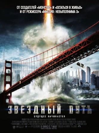 Звездный путь / Star Trek (2009/BDRip)