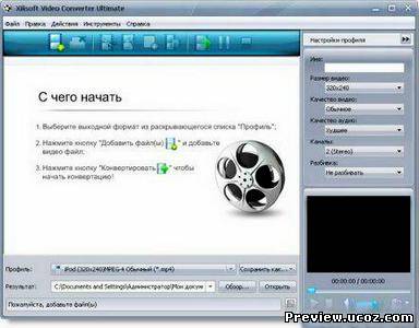Xilisoft Video Converter Ultimate v6.0.15 Build 1110 Скачать бесплатно