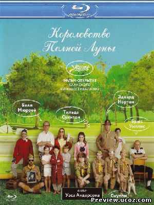 Королевство полной луны / Moonrise Kingdom (2012) HDRip