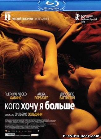 Кого хочу я больше / Cosa voglio di piu (2010) HDRip