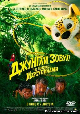 Джунгли зовут! В поисках Марсупилами 2012 (RUS/UKR) HDRip Скачать бесплатно