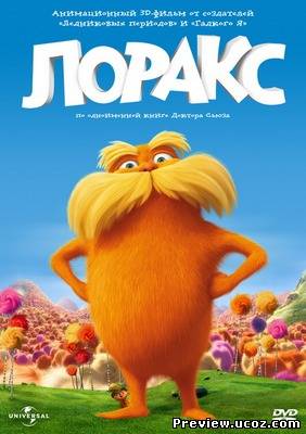 Лоракс / Dr. Seuss' The Lorax (2012) HDRip Лицензия Скачать бесплатно