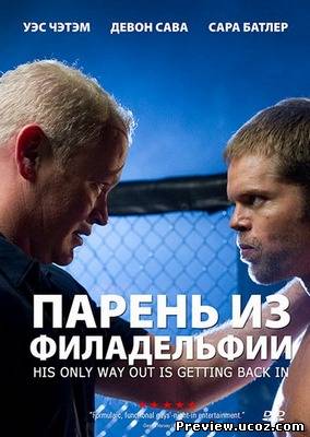 Парень из Филадельфии / The Philly Kid (2012) DVDRip Скачать бесплатно