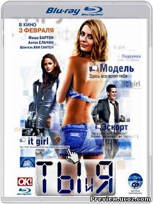 Ты и я / You and I (2011) HDRip Скачать бесплатно