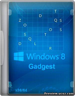 Гаджеты Gadgets для Windows 8 RTM 6.2.9200.16384 (x86x64/ENG/RUS)