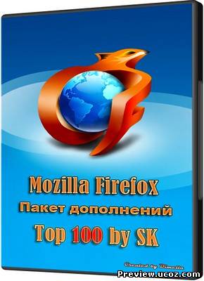 Пакет дополнений Mozilla Firefox Hot 100 by SK (21.08.2012)