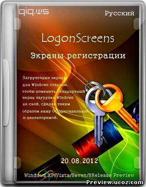 Logon Screens 12.03 (Русский20.08.2012) Для Windows Скачать бесплатно