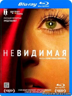 Невидимая / Die Unsichtbare (2011) HDRip / Лицензия Скачать бесплатно