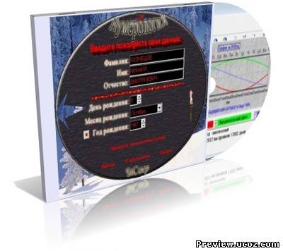 "Нумерологический процессор" NUST 2.3.1.0 ( RUS) 2010